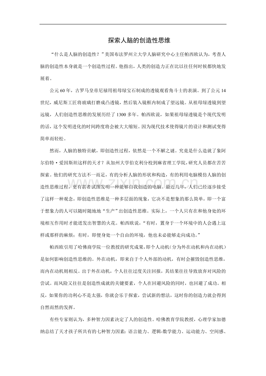 探索人脑的创造性思维.doc_第1页