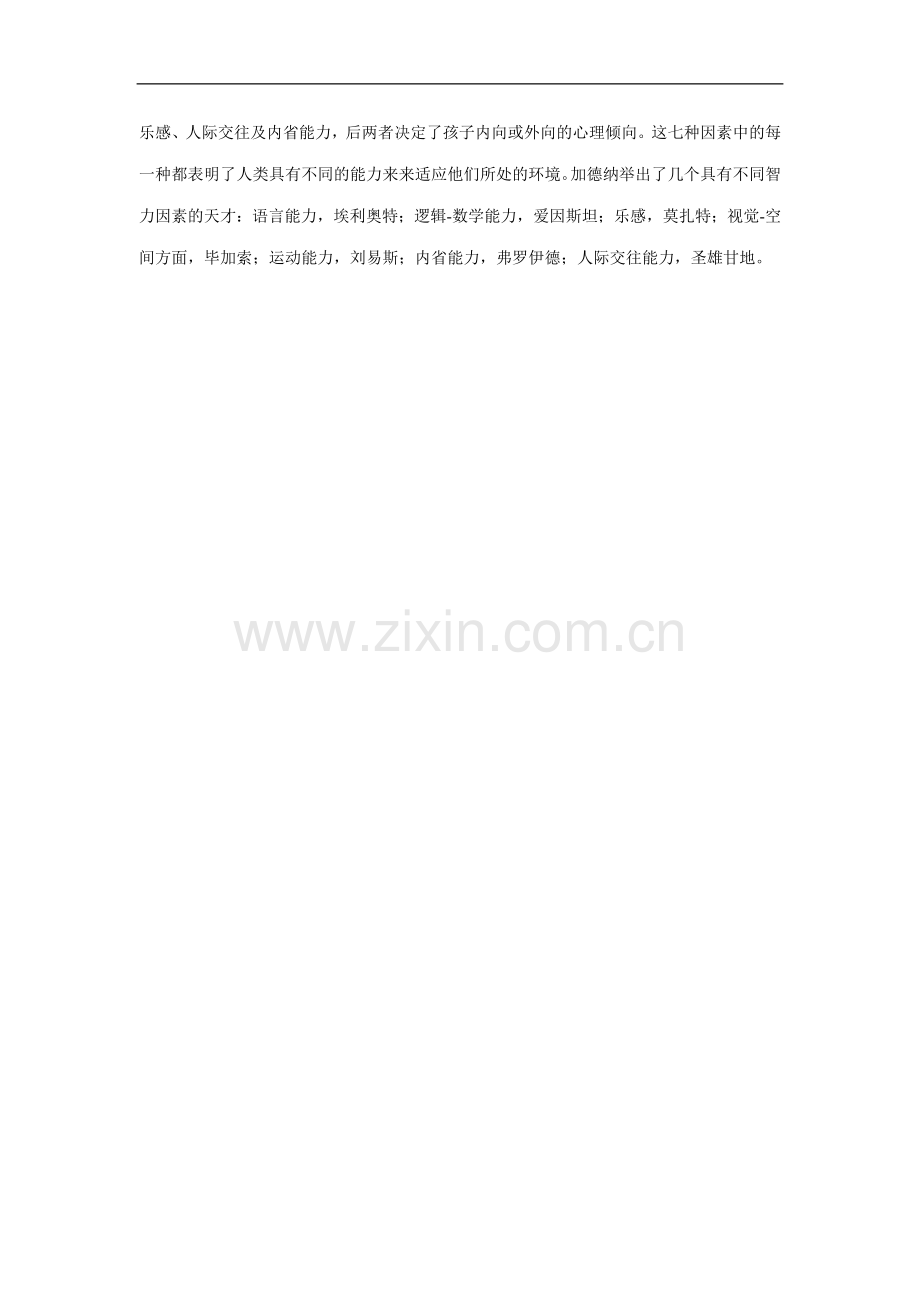 探索人脑的创造性思维.doc_第2页