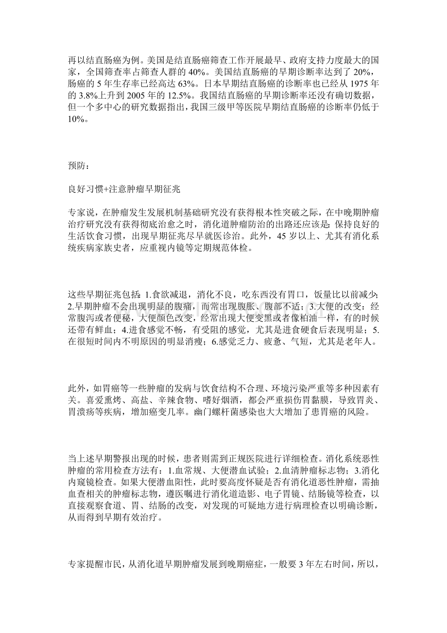 消化道肿瘤早期诊断率低.doc_第2页