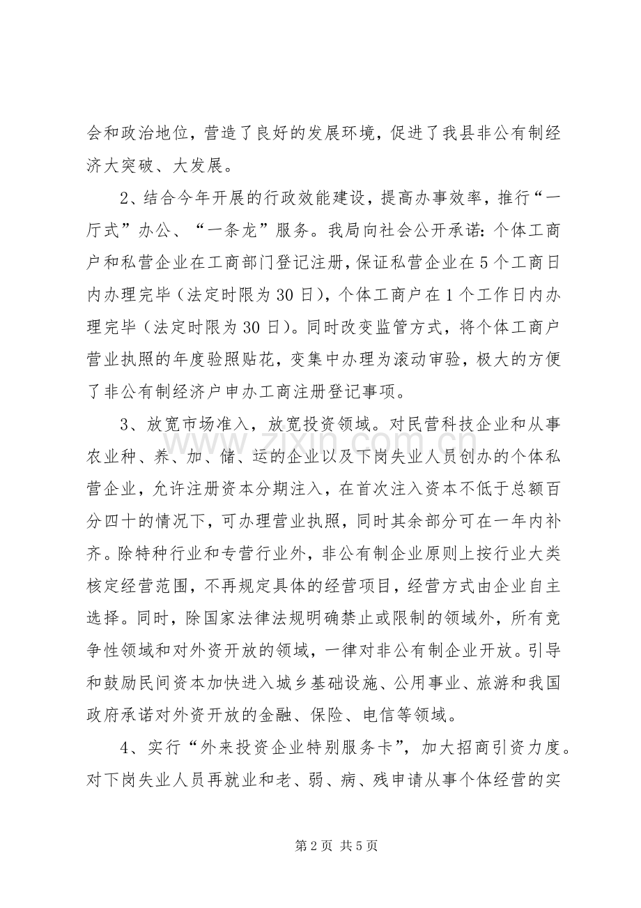 XX县工商局促进非公有制经济发展的几点做法和体会.docx_第2页