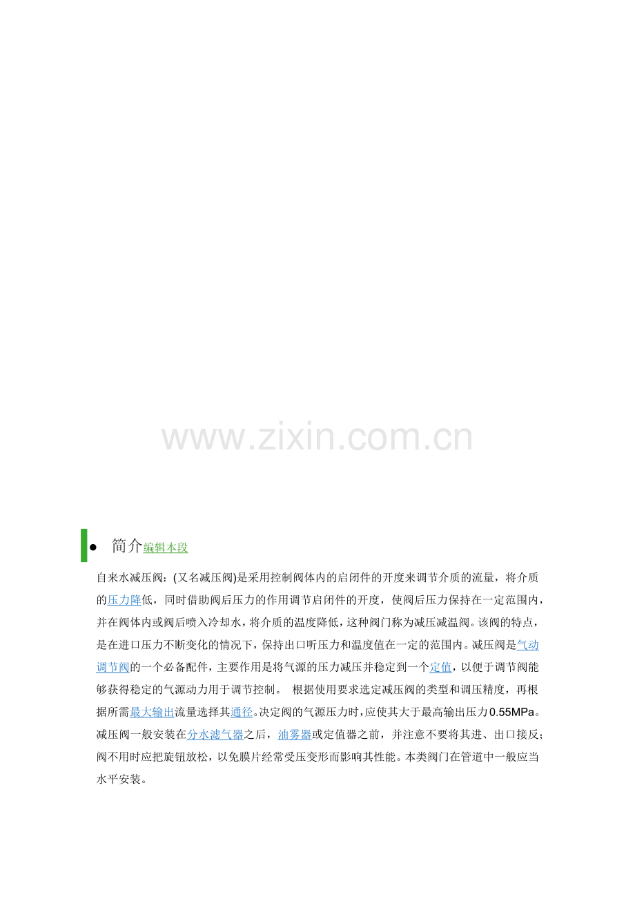 自来水减压阀.docx_第2页