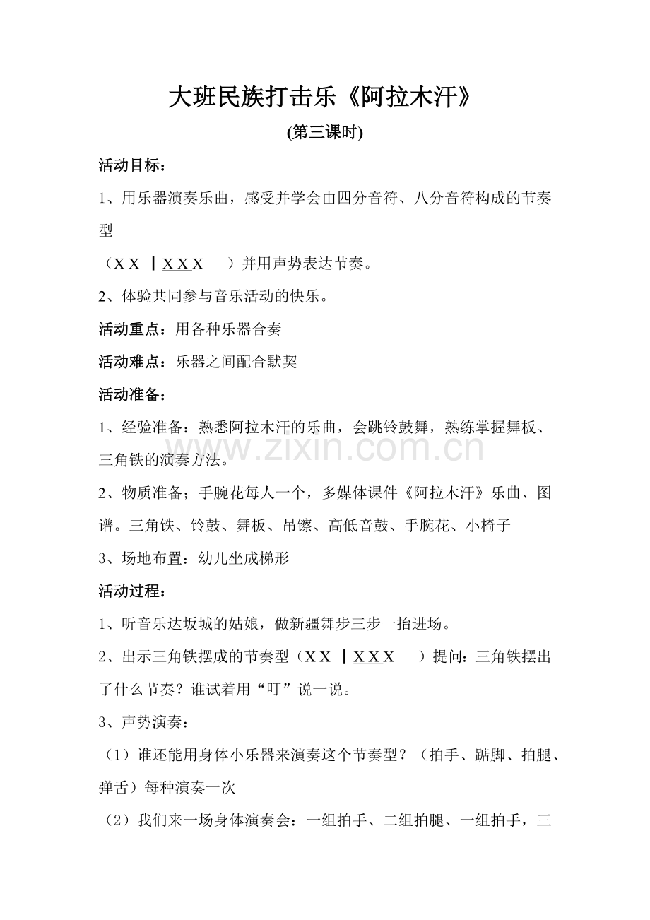 大班民族打击乐《阿拉木汗》教案及图谱第三课时.docx_第1页