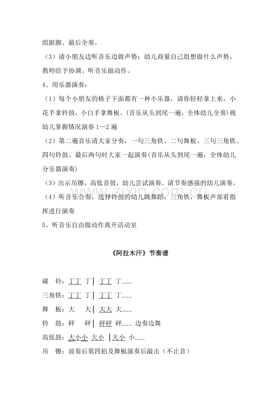 大班民族打击乐《阿拉木汗》教案及图谱第三课时.docx_第2页