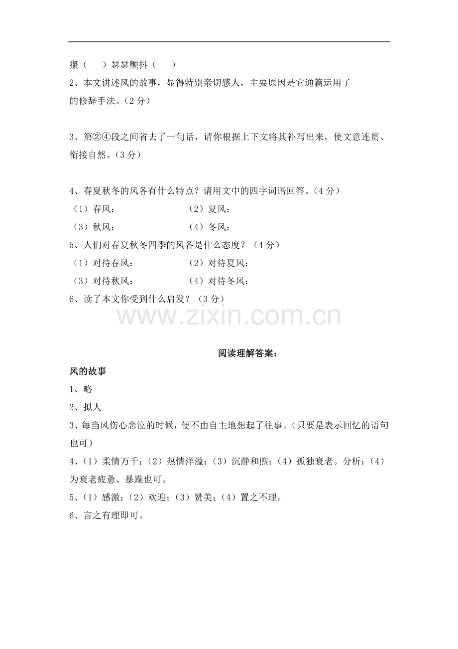阅读理解习题及答案《风的故事》.doc_第2页