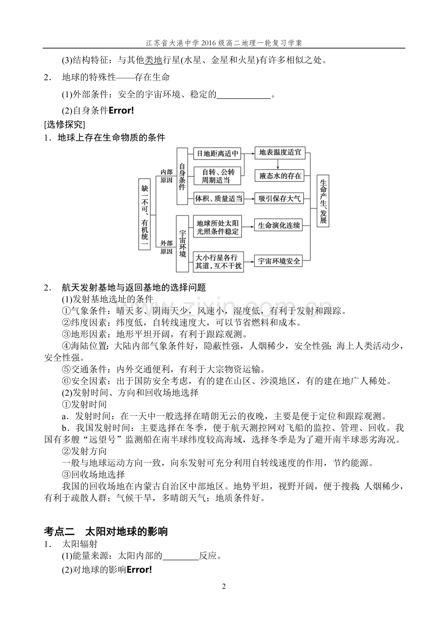 马地球的宇宙环境.doc_第2页