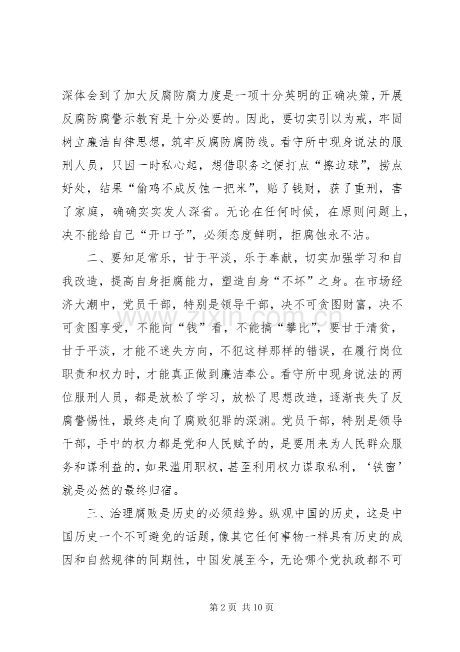 碧山村纪律教育体会心得.docx_第2页