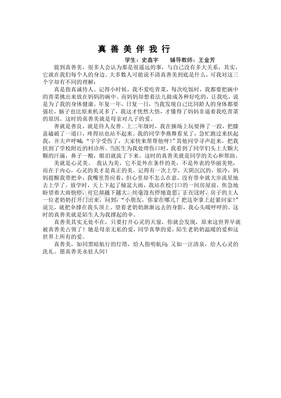 真善美征文.doc_第1页
