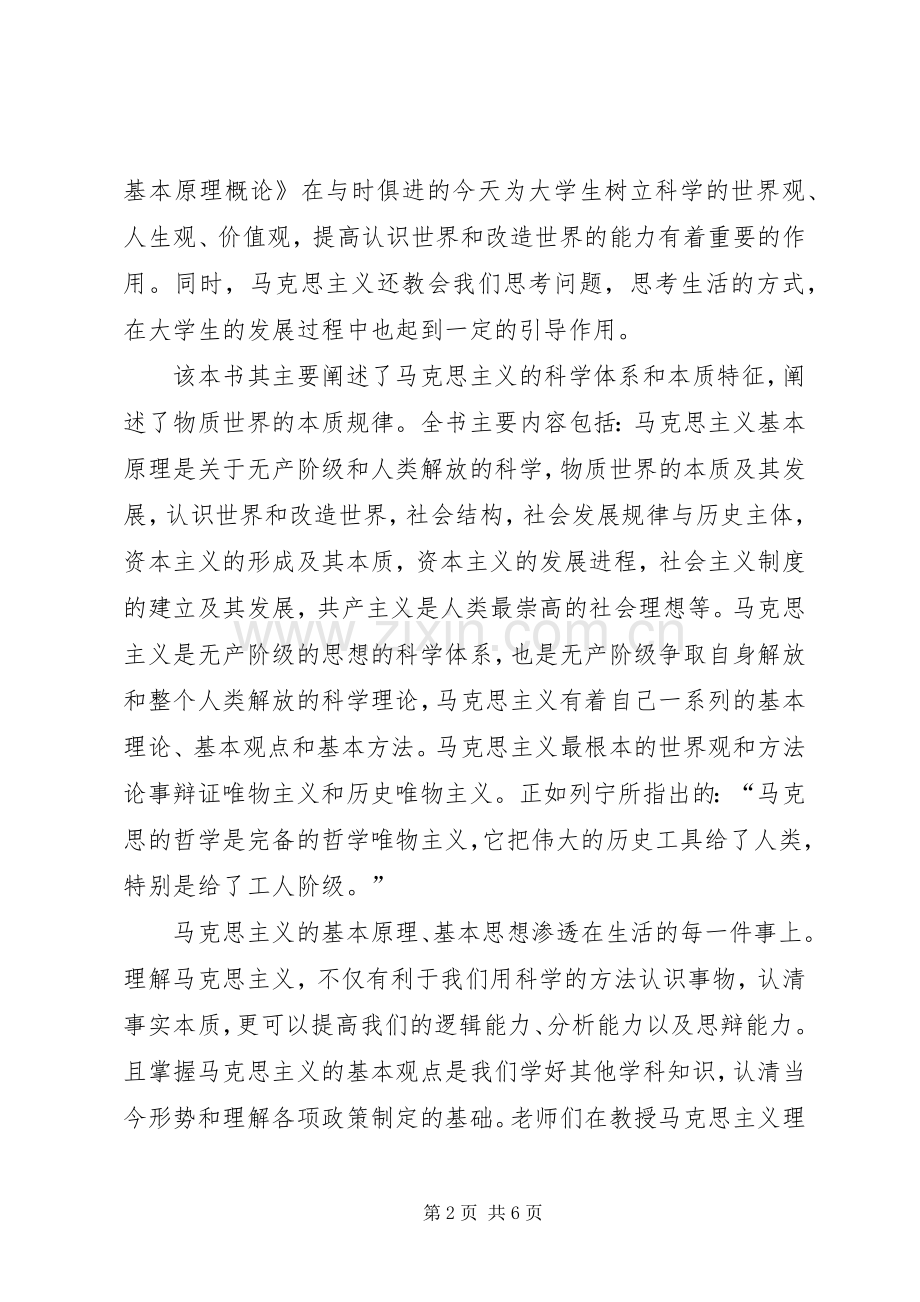 马克思主义感想[多篇].docx_第2页