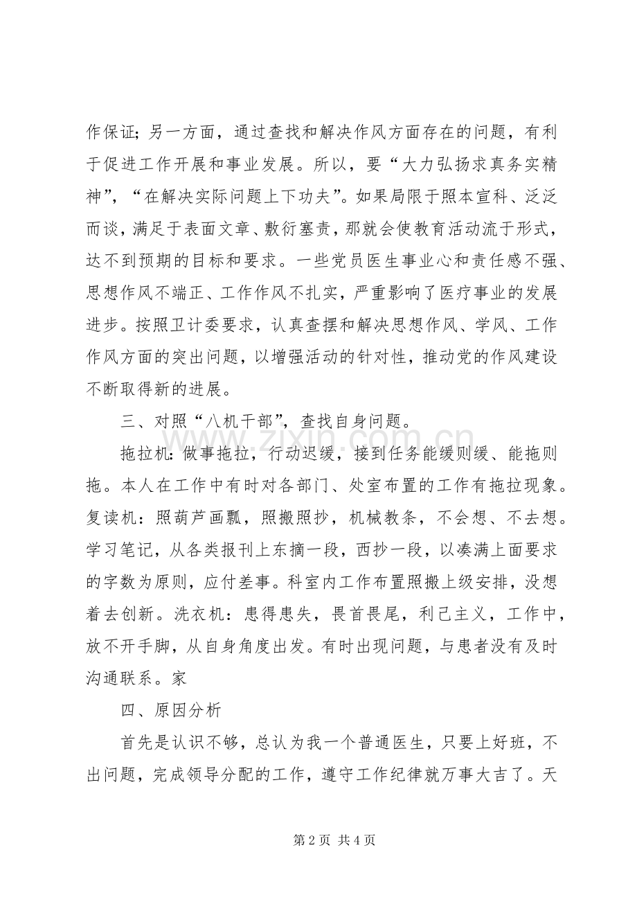 衢州大整风体会心得.docx_第2页