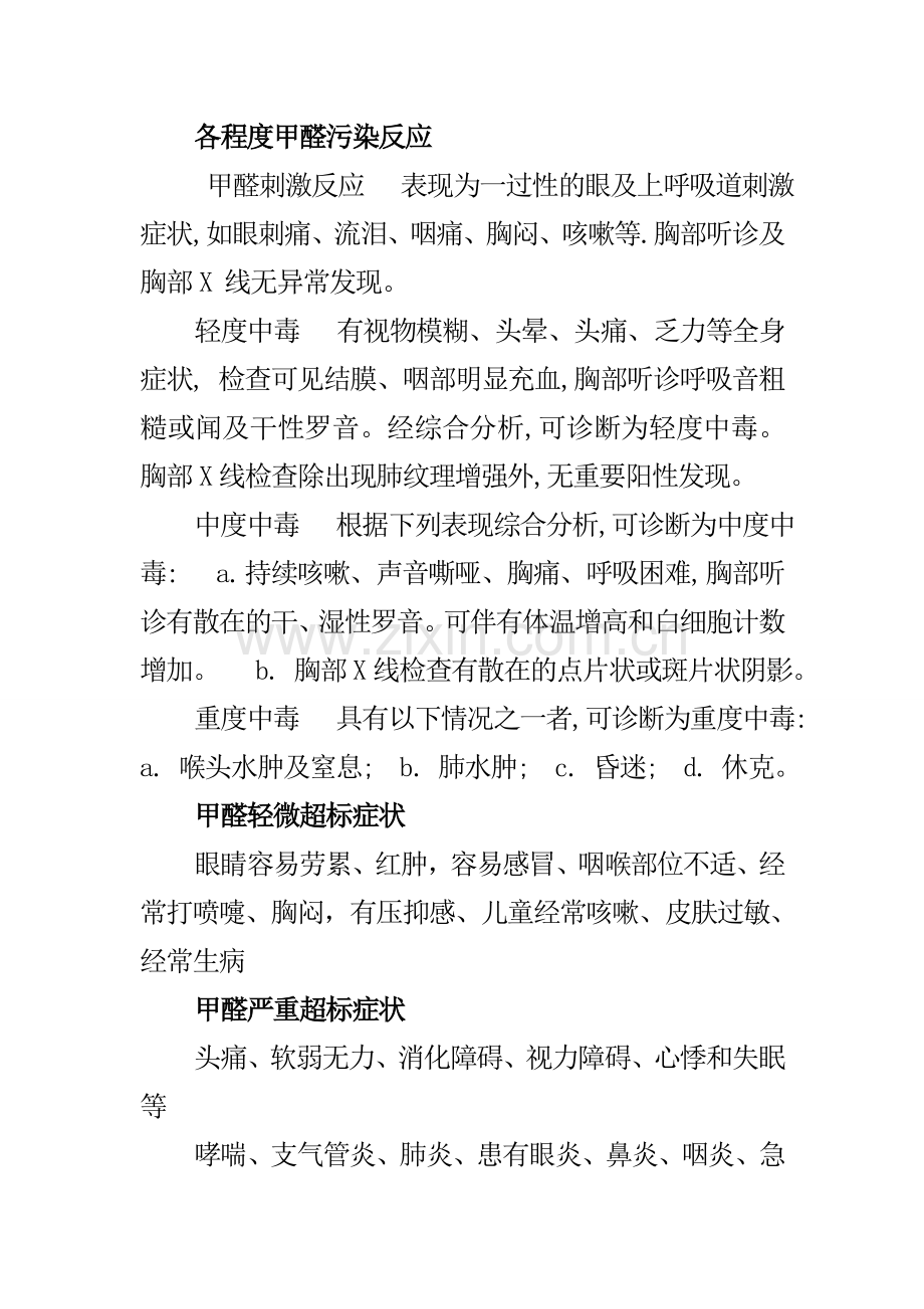 甲醛是无色具有刺激性气味的气体.doc_第2页