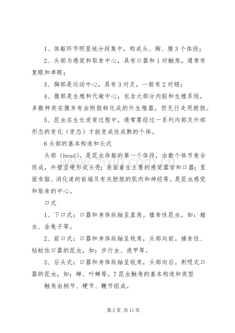 昆虫学学习感受.docx_第2页