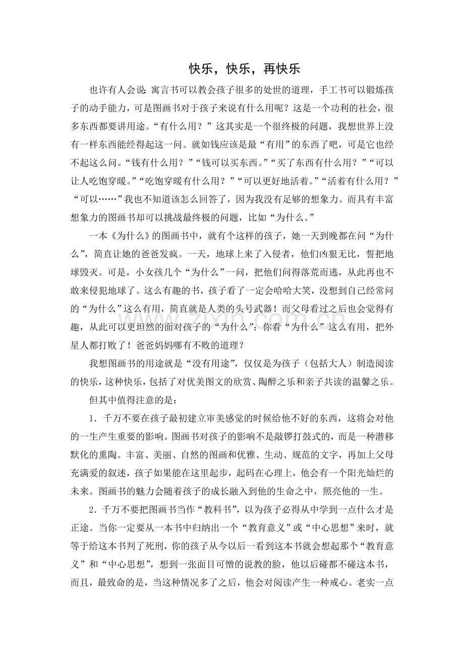 快乐快乐再快乐.doc_第1页