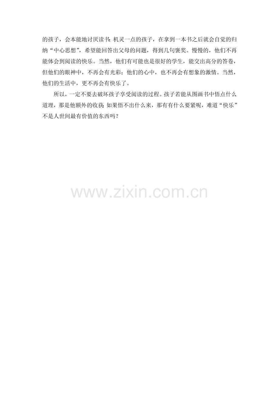 快乐快乐再快乐.doc_第2页
