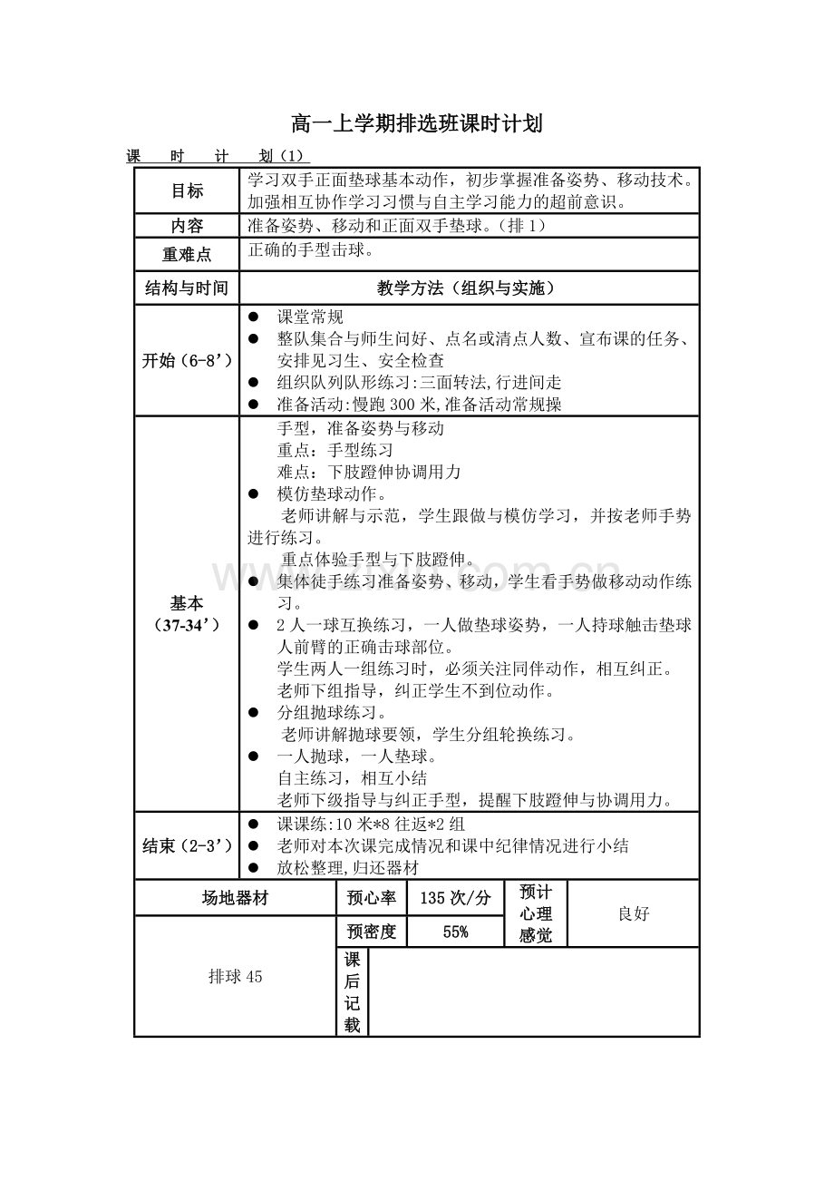 高一上学期排选班课时计划.doc_第2页