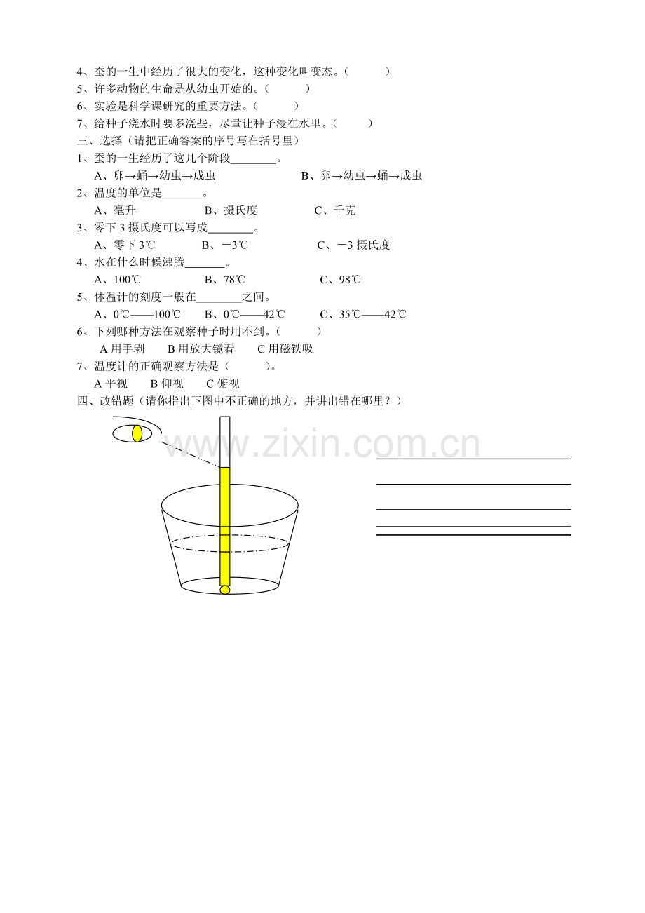 教科版三年级下册科学期末试题.doc_第2页