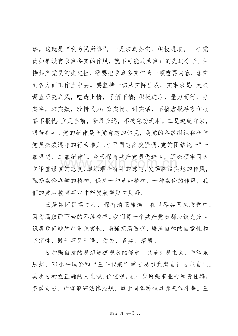 廉洁自律体会心得 (35).docx_第2页