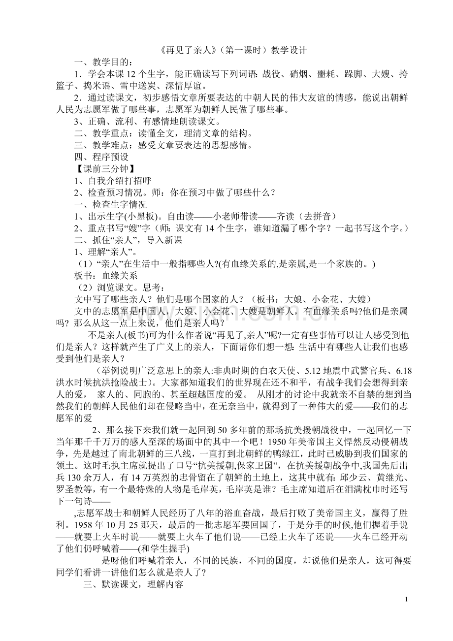 再见了亲人.doc_第1页