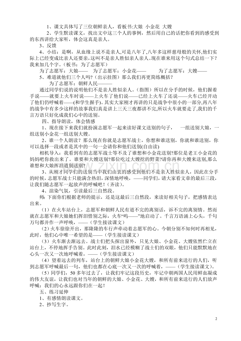 再见了亲人.doc_第2页