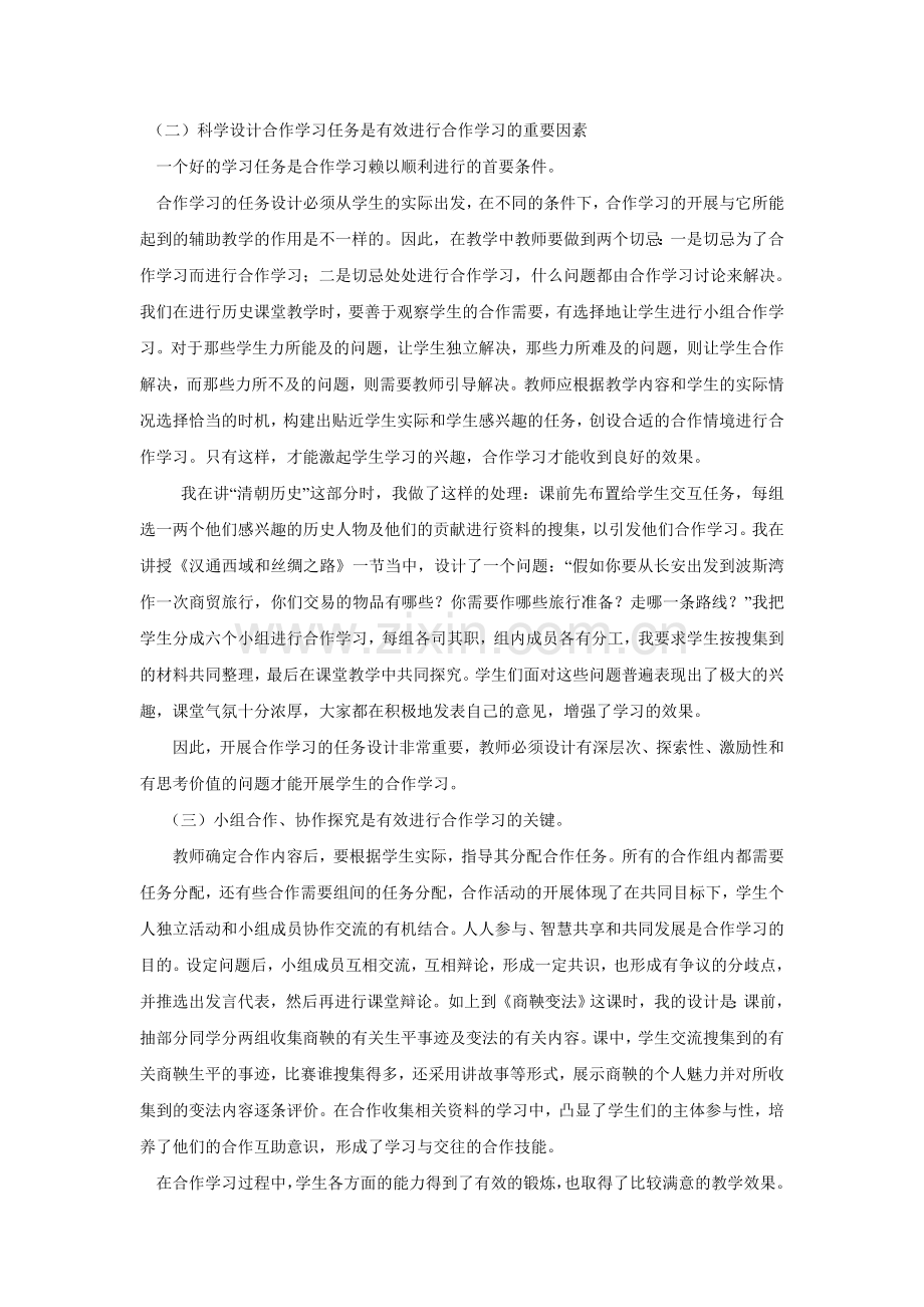 小组合作学习初探.doc_第2页