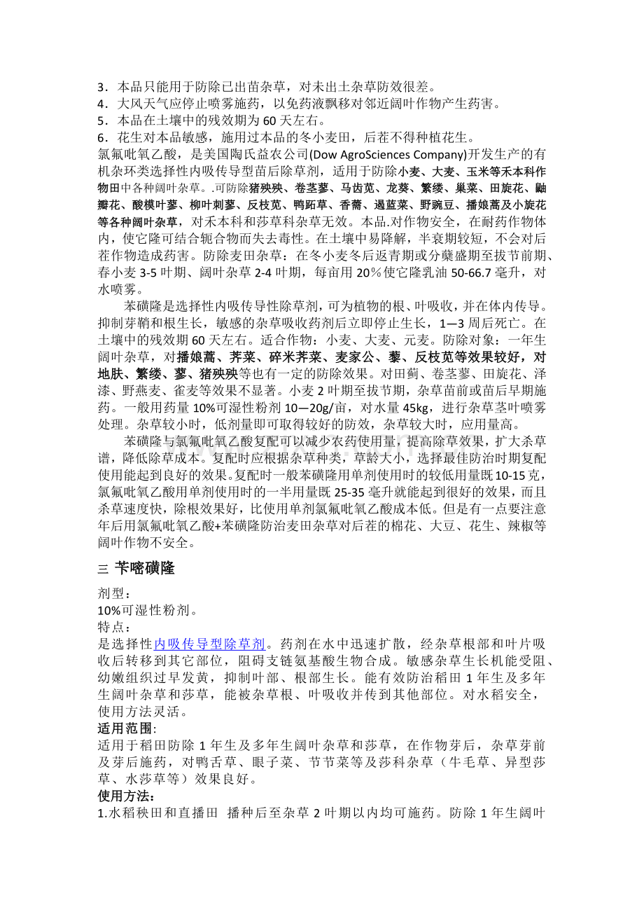 除草剂Microsoft Office Word 文档.docx_第2页