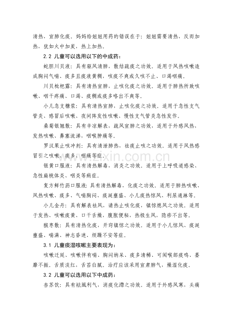 中西药治疗儿童咳嗽.doc_第2页