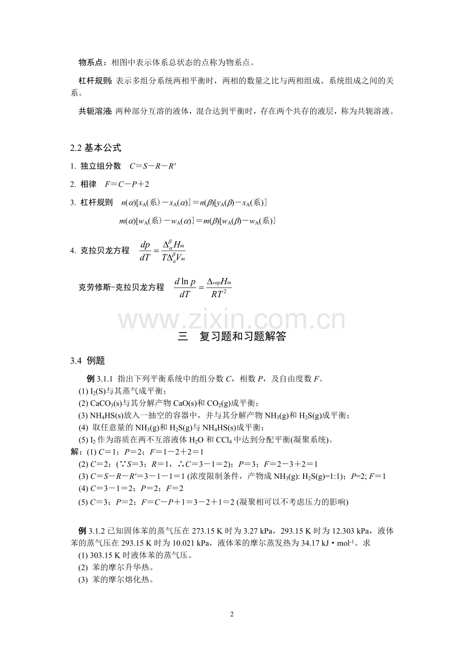 第三章 相平衡.doc_第2页