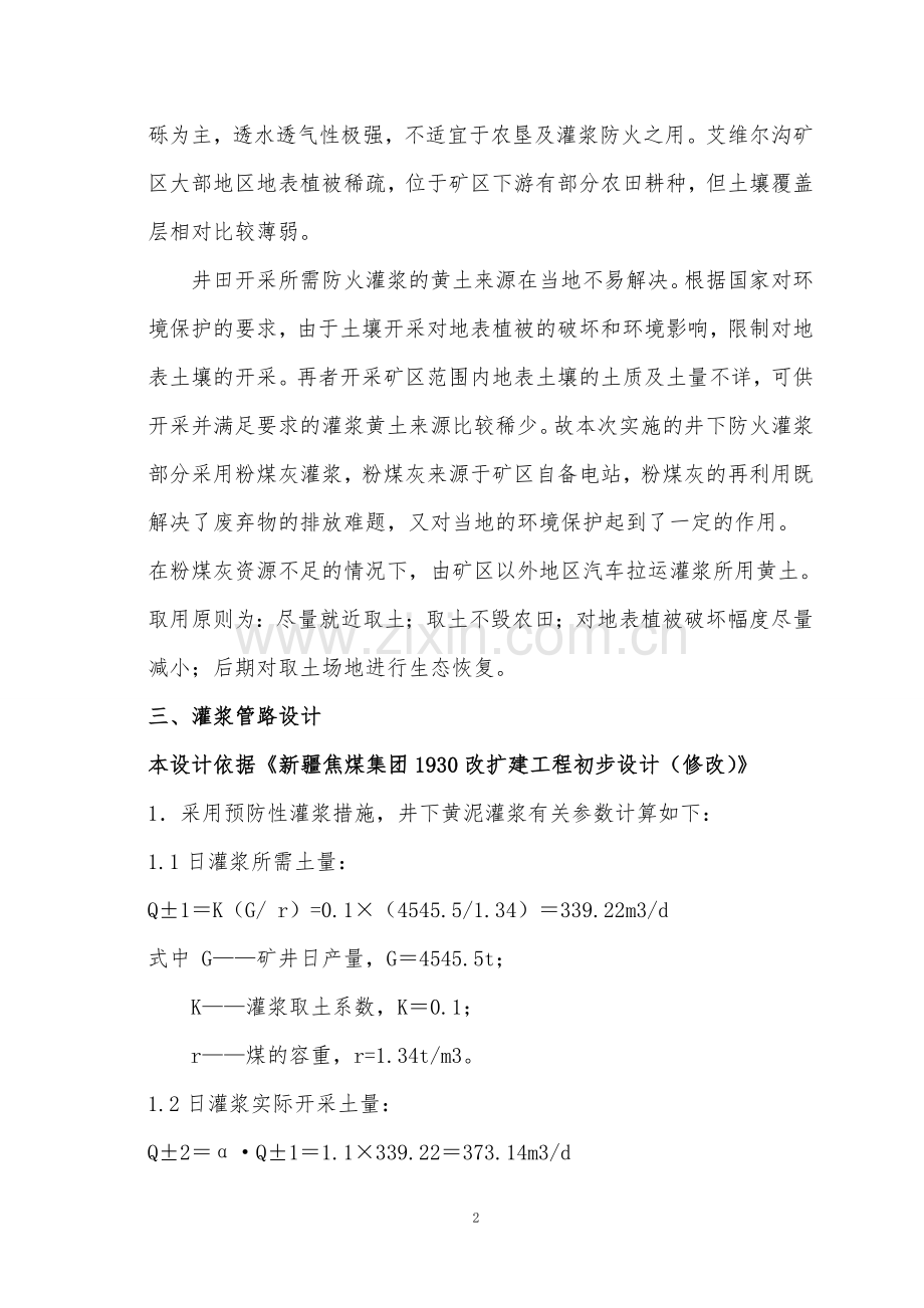 一九三〇煤矿黄泥灌浆管路设计(修改).doc_第2页