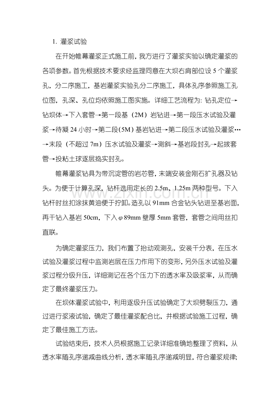 灌浆施工工艺.doc_第1页