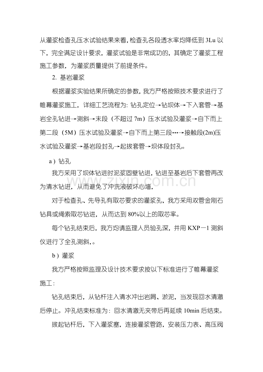 灌浆施工工艺.doc_第2页