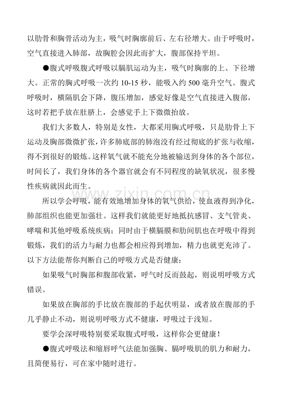 如何正确的腹式呼吸.doc_第2页