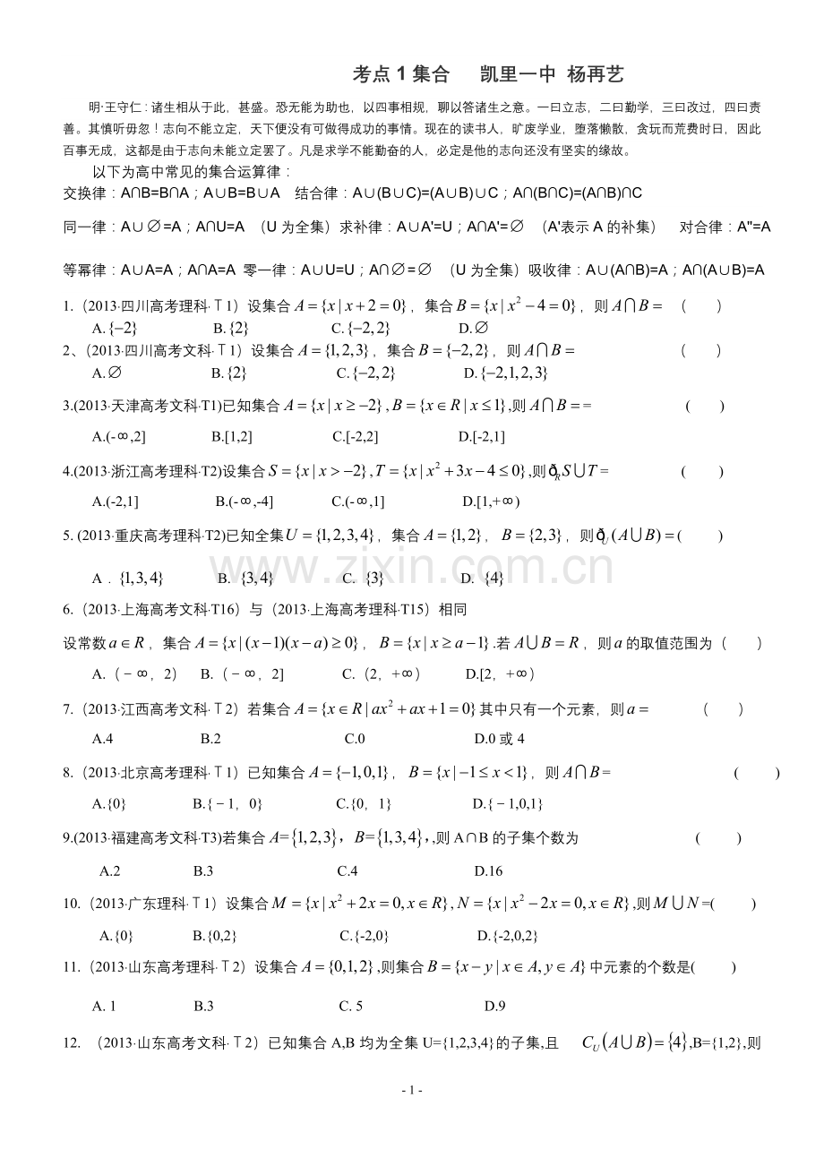 高考考点——集合.doc_第1页