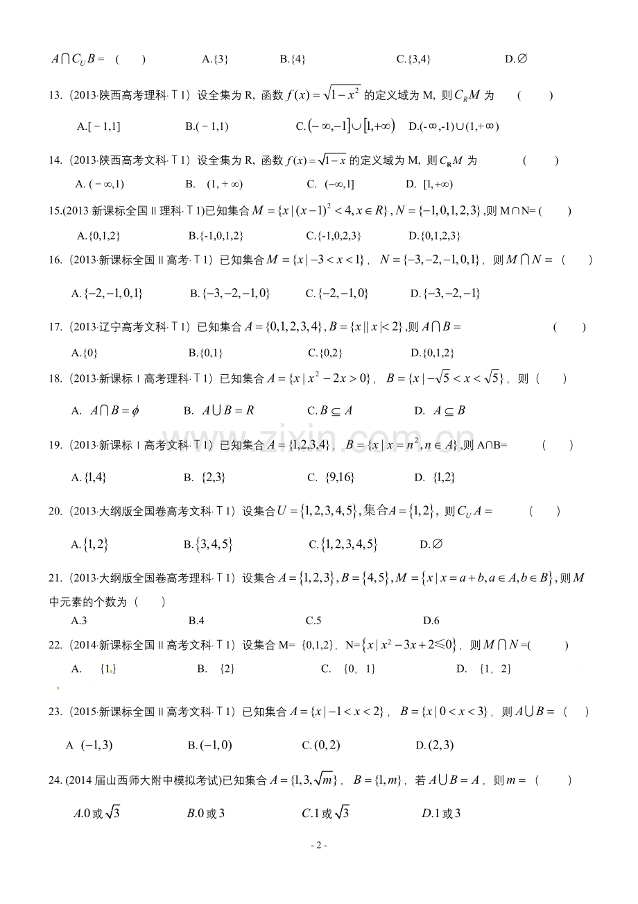 高考考点——集合.doc_第2页