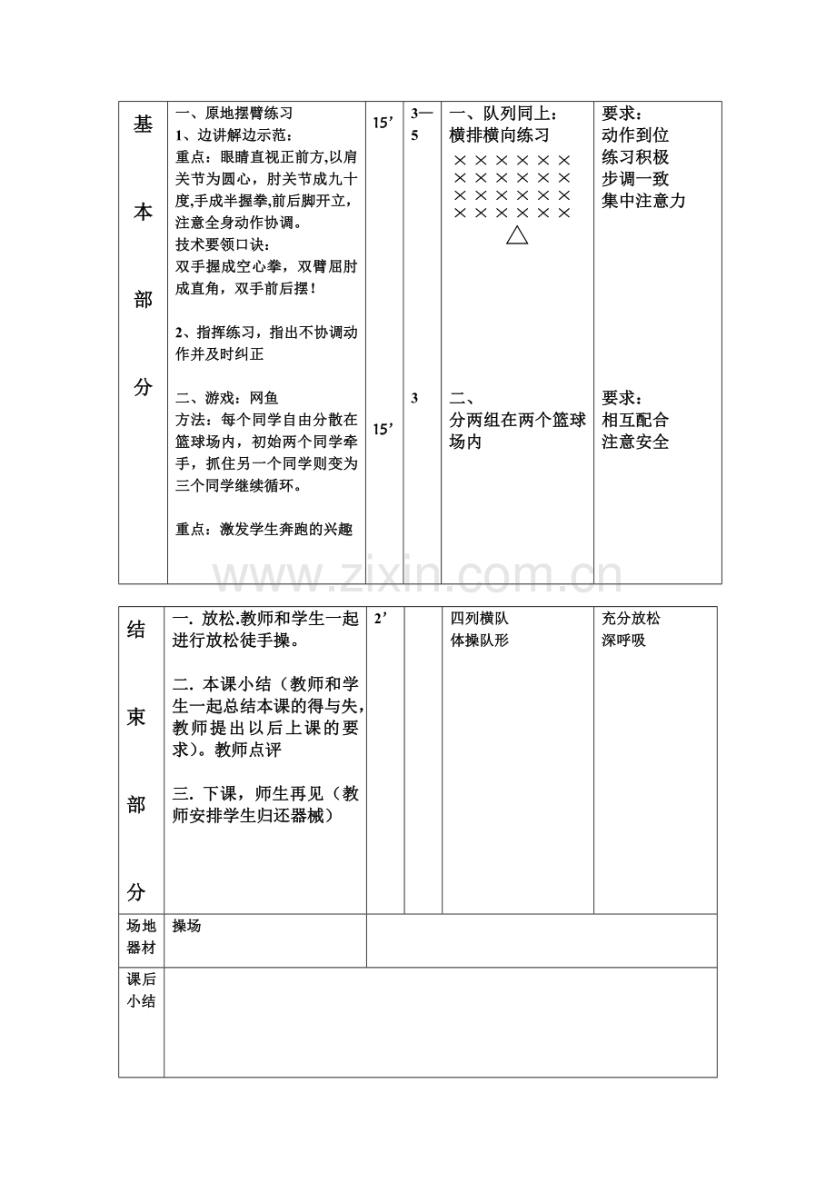 短跑—原地摆臂教案.doc_第2页