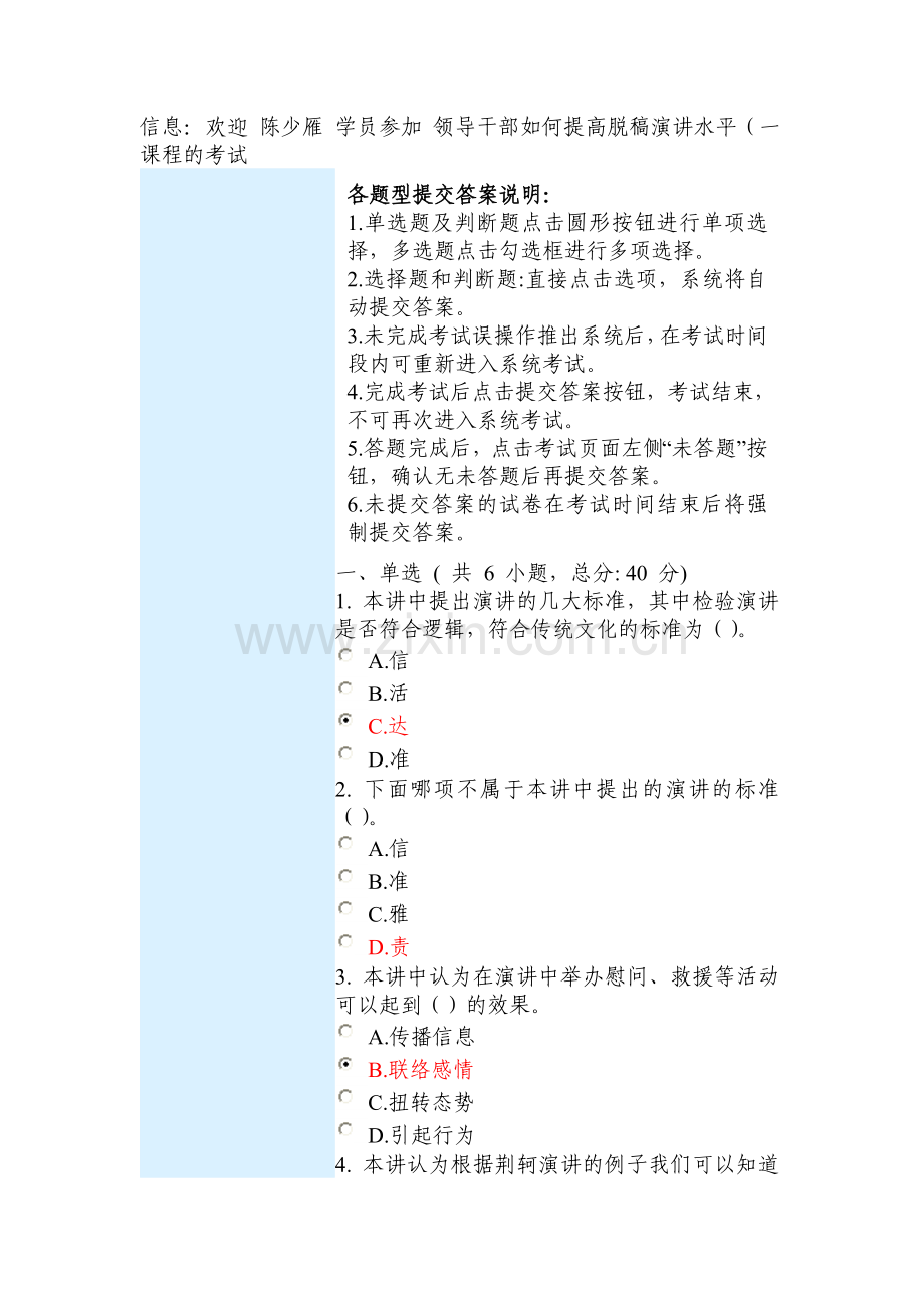 领导干部如何提高脱稿演讲水平(一) 课程的考试-93分.doc_第1页