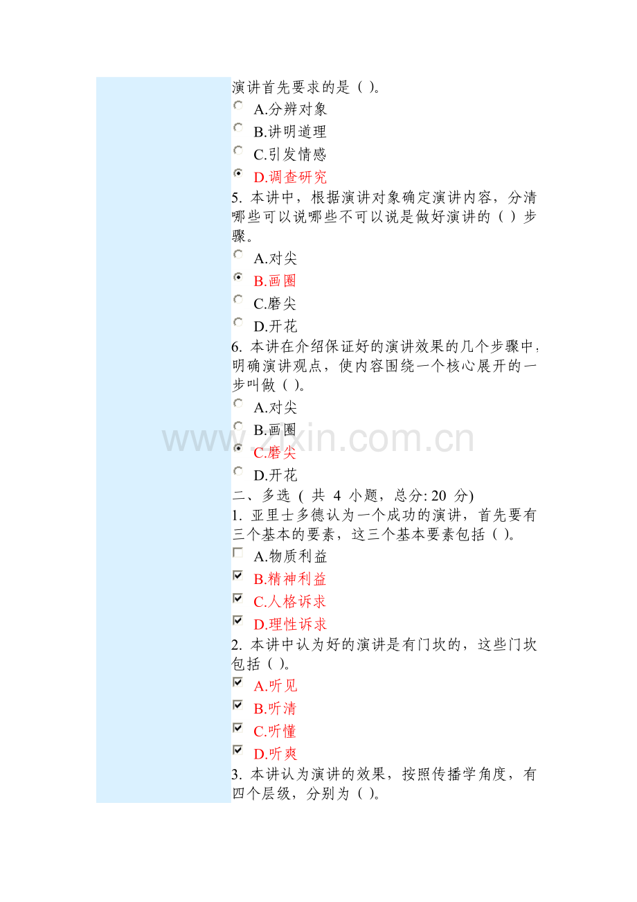 领导干部如何提高脱稿演讲水平(一) 课程的考试-93分.doc_第2页