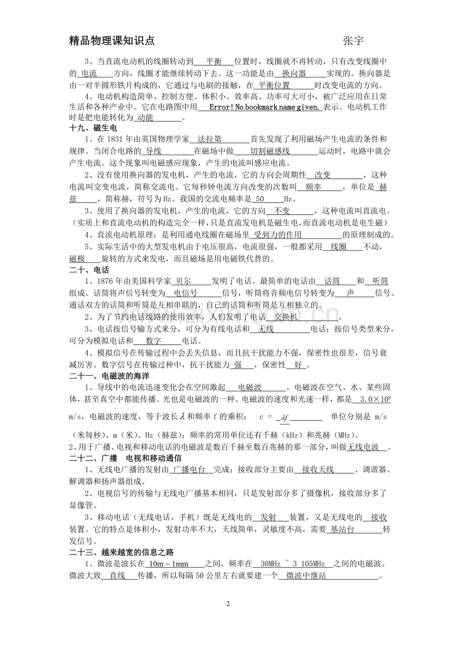 知识点-（磁场）.doc_第2页