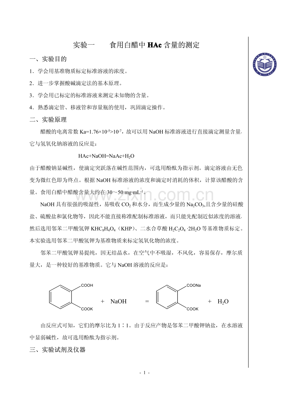 化学实验讲义[1].pdf_第1页