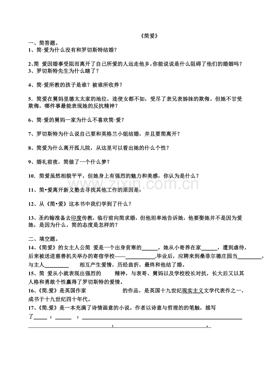 简爱练习题含答案.doc_第1页