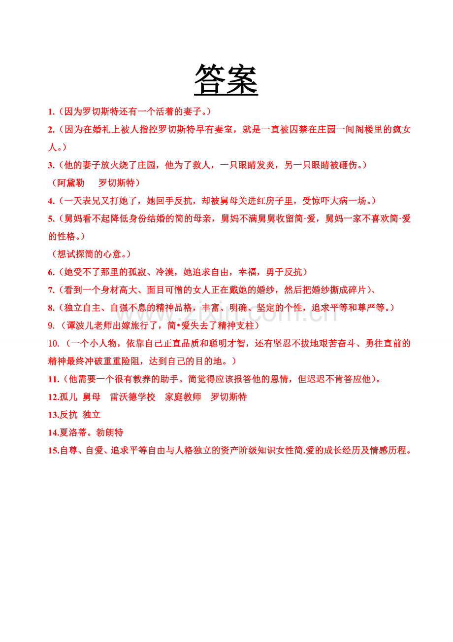 简爱练习题含答案.doc_第2页