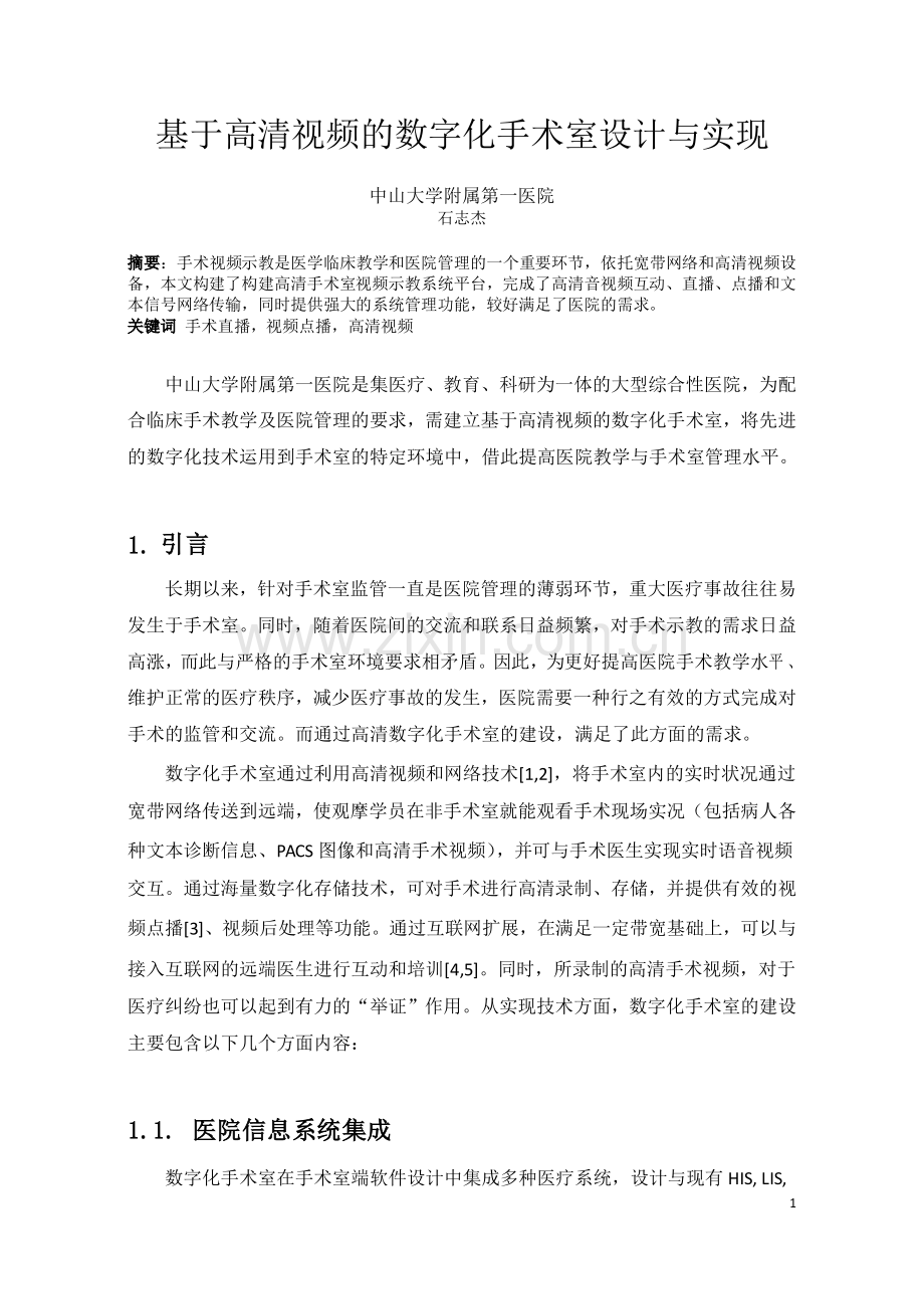 数字化手术示教.pdf_第1页