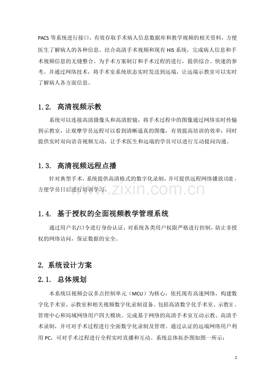 数字化手术示教.pdf_第2页