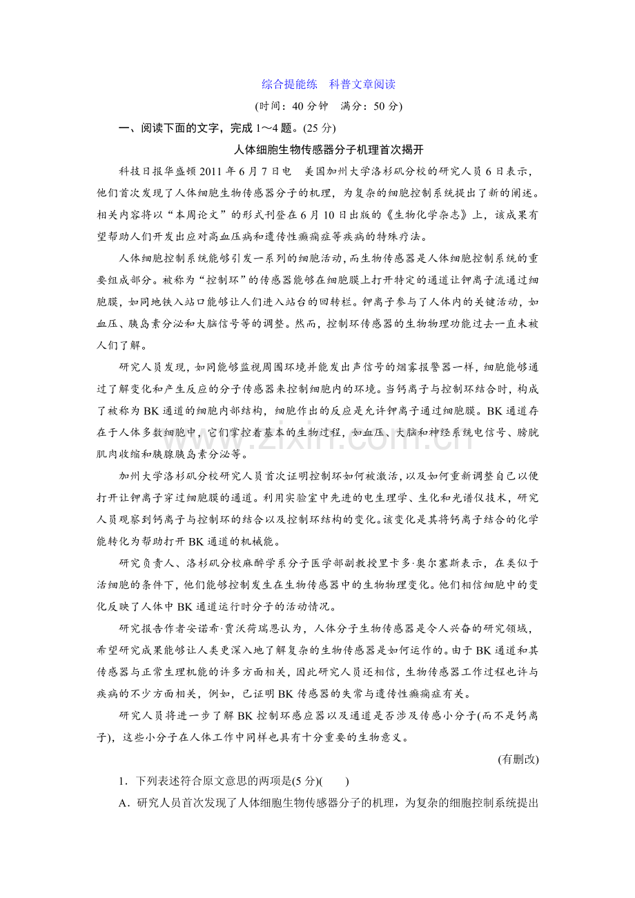综合提能练-科普文章阅读.doc_第1页