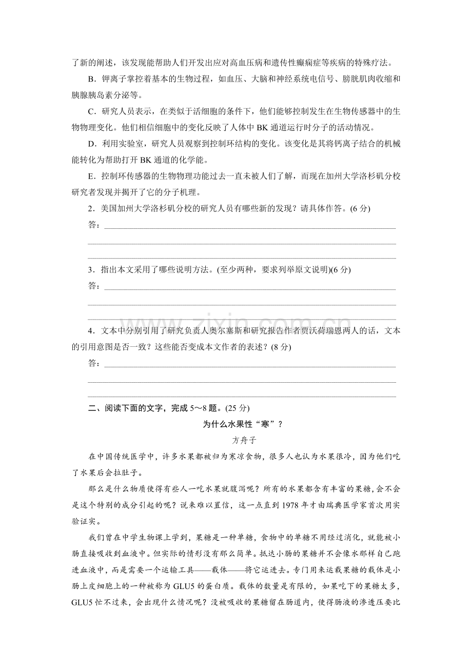 综合提能练-科普文章阅读.doc_第2页