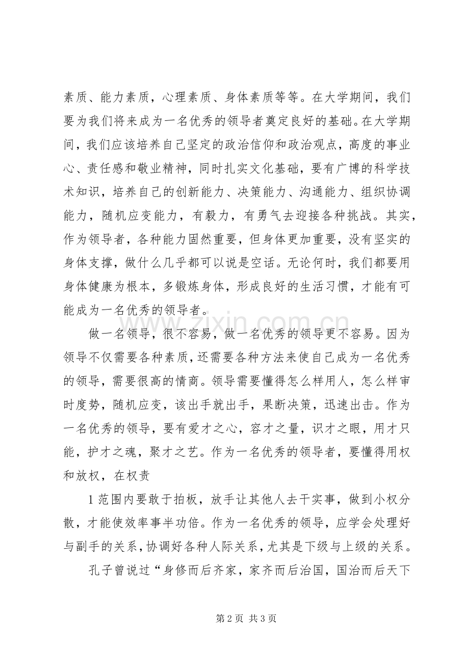 领导艺术课体会心得.docx_第2页