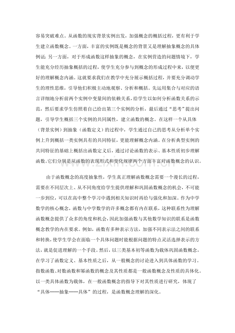 函数模块的教学设计.doc_第2页