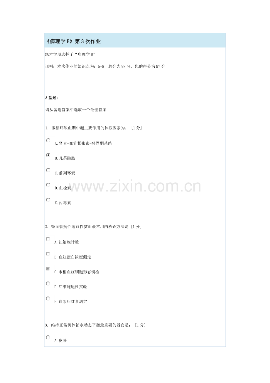 《病理学B》第3次作业.docx_第1页