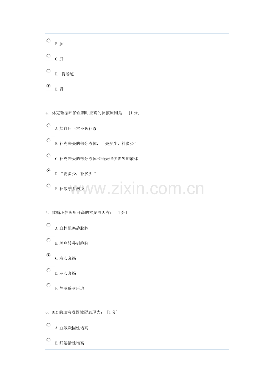 《病理学B》第3次作业.docx_第2页