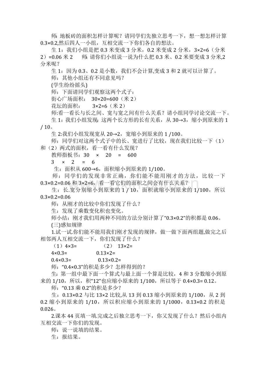小学数学北师大四年级《街兴广场》教学设计.docx_第2页