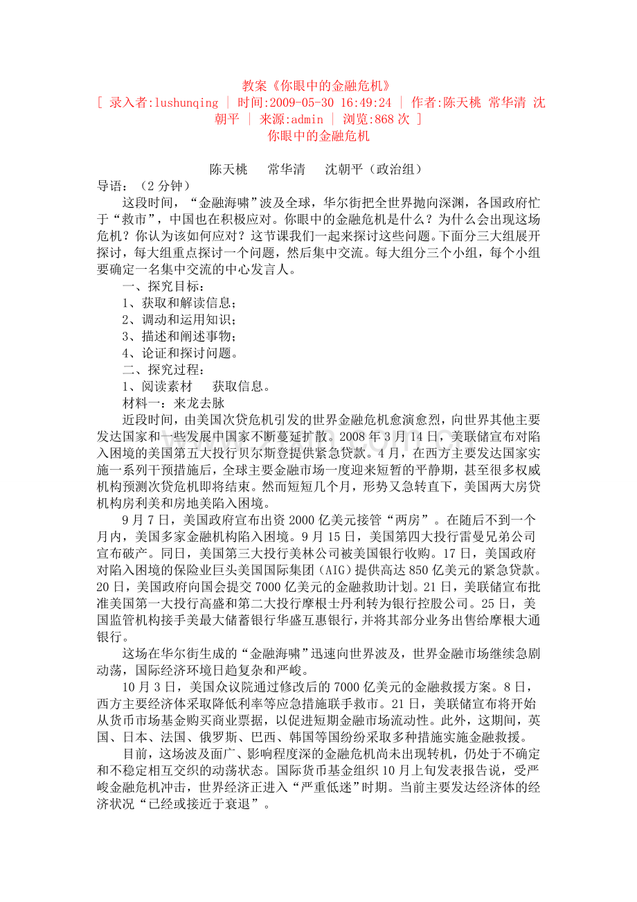 你眼中的金融危机.doc_第1页