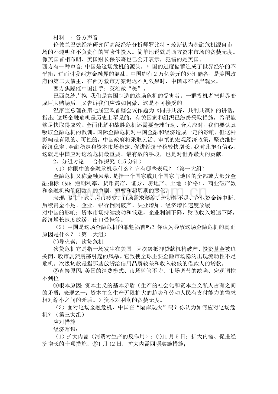 你眼中的金融危机.doc_第2页